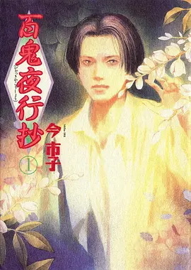 精灵之森动漫 银叶守林人 海报