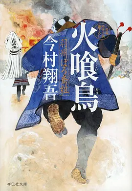精灵之森动漫 苔痕记 漫画封面